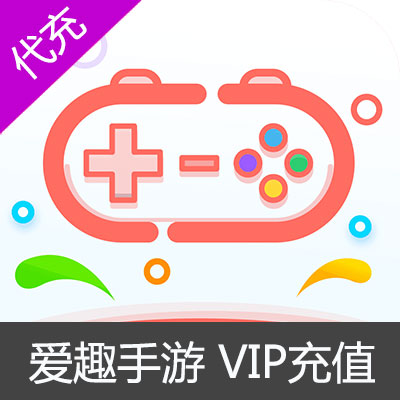 爱趣游戏盒 爱趣手游 500元