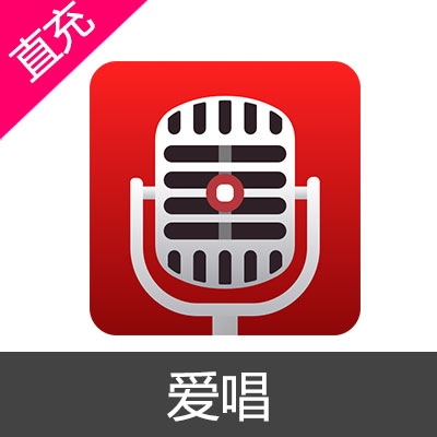 爱唱 爱币充值200万爱币