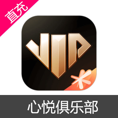 安卓 心悦俱乐部 充值输入金额