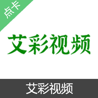 艾彩视频 彩币 会员充值30元彩币