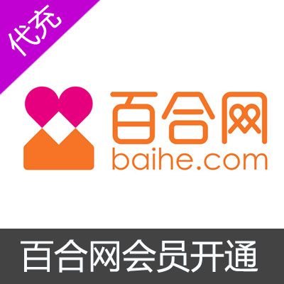 百合网水晶会员1个月