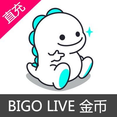 BIGO LIVE 直播 钻石充值8000钻石