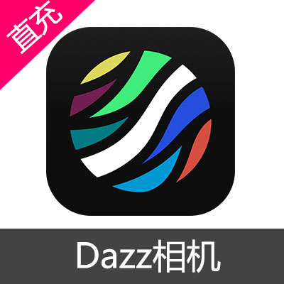 Dazz相机 会员充值永久会员（安卓）