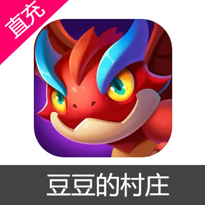 豆豆的村庄 钻石充值6元钻石