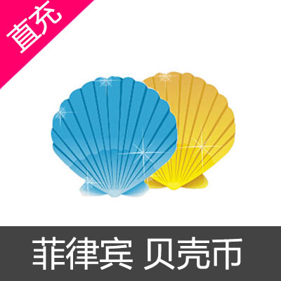 菲律宾 Garena 贝壳币500比索