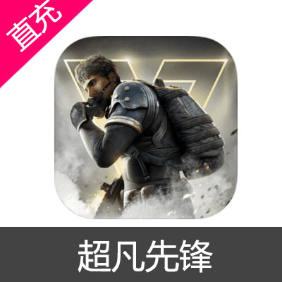 国服 超凡先锋 点券充值648元点券