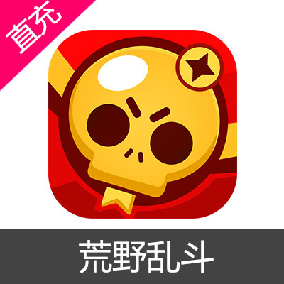 国服 荒野乱斗 Brawl Stars 点券充值68元点券