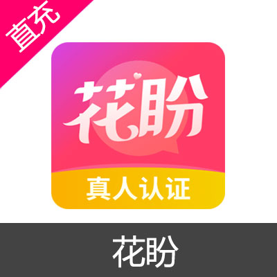 花盼 金币充值680金币