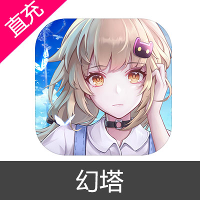 幻塔 苹果安卓充值冒险礼包