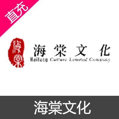 海棠文化 海棠币充值17海棠币