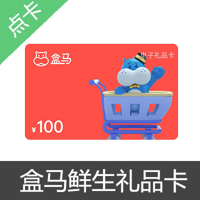 盒马鲜生 礼品卡 50元