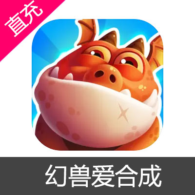 幻兽爱合成 宝石充值6元宝石