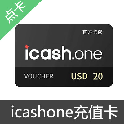 icashone充值卡 AstroPay充值卡 美金卡20美元