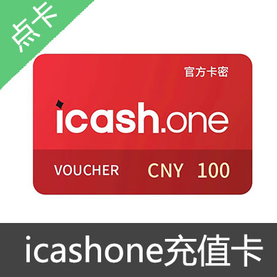 icashone充值卡 AstroPay充值卡 CNY卡100元