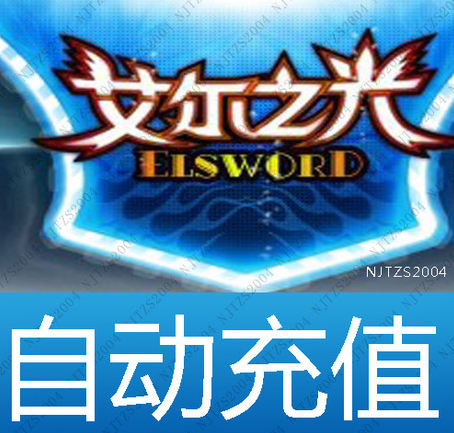 巨人 艾尔之光点卡 艾尔之光 巨人点充值300元巨人点
