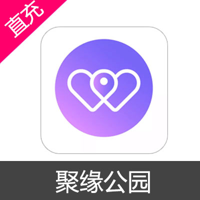 聚缘公园 聚缘币 会员充值18元聚缘币（安卓）