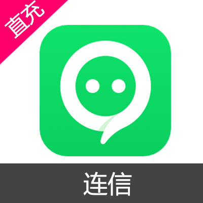 连信 连信豆充值15元连信豆