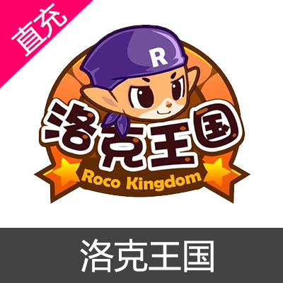 洛克王国 洛克钻 VIP充值100元洛克钻