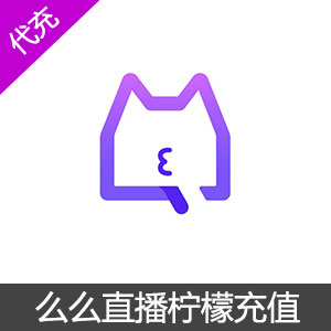 么么直播10000柠檬