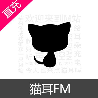 M站(猫耳FM)钻石充值50元钻石