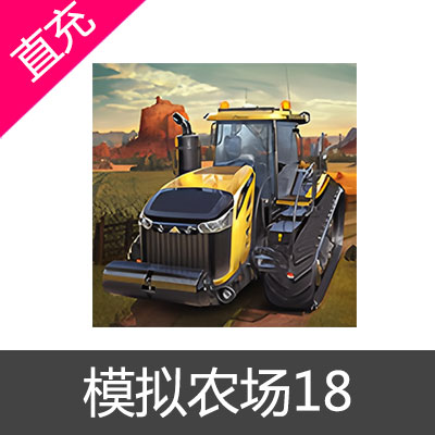 模拟农场18 FS18 钱币充值输入金额