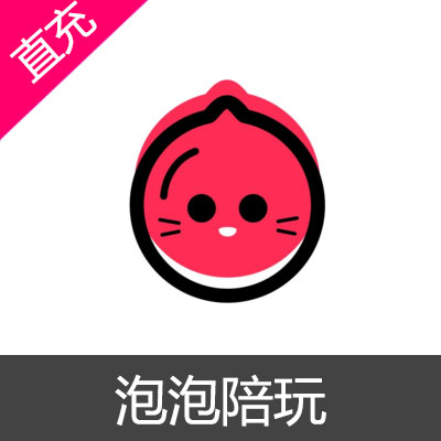 泡泡陪玩 钻石充值120钻石