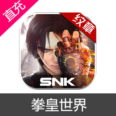 拳皇世界 钻石充值6元钻石