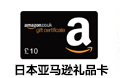 日本亚马逊礼品卡-1000日元