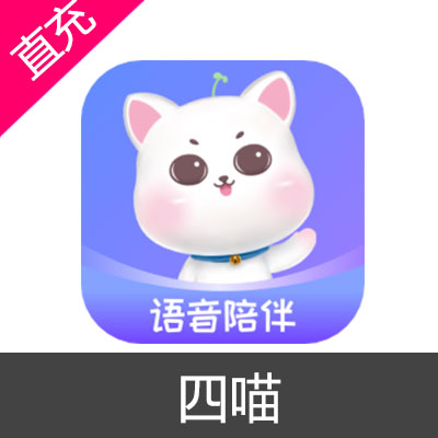 四喵 喵币充值298元喵币