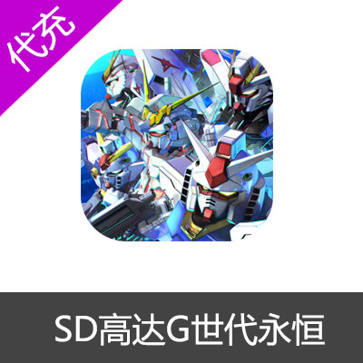 SD高达G世代永恒国际服钻石通行证月卡($5.99)