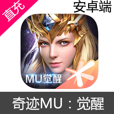 腾讯 奇迹MU：觉醒 国服 安卓充值60元