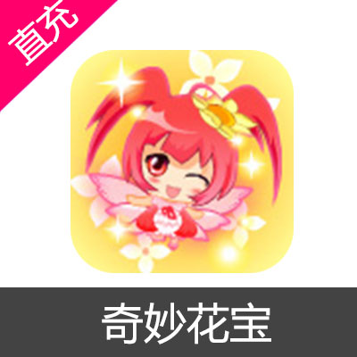 淘米游戏 奇妙花宝 会员充值1年VIP