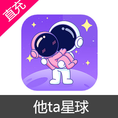 他ta星球 星币充值98元星币