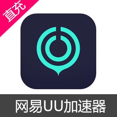 网易UU加速器全球会员月卡