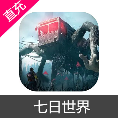 网易 七日世界 星源充值198元星源