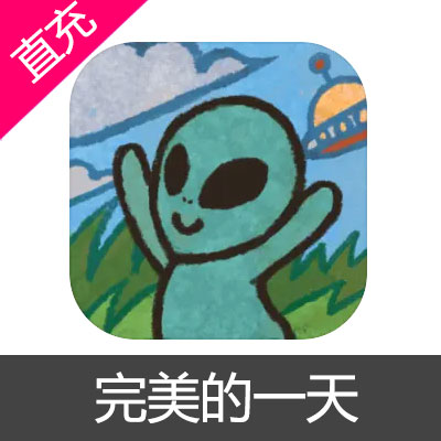 完美的一天 苹果安卓充值完美的一天完整版