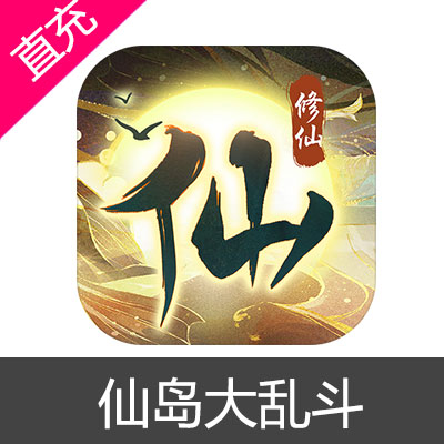 仙岛大乱斗 灵玉充值6元灵玉