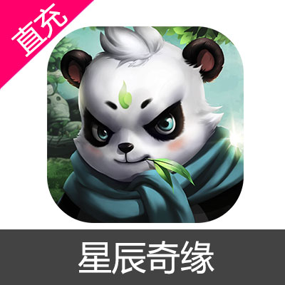 星辰奇缘 苹果安卓充值198元钻石