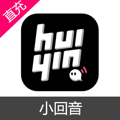 小回音 粉笔充值30元粉笔