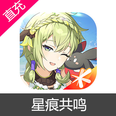 星痕共鸣 蔷薇宝石充值6元蔷薇宝石