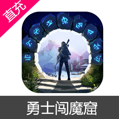 勇士闯魔窟 苹果安卓充值6元水晶
