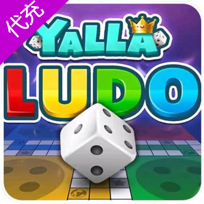 Yalla Ludo Lite 国际游戏礼品卡 金币 钻石2320钻石