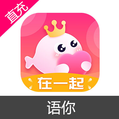 语你 语豆充值28元语豆