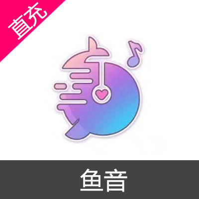 鱼音 贝壳充值1000元贝壳