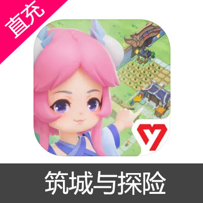 筑城与探险 灵玉充值30元灵玉