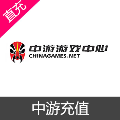 中游充值 U币充值10元U币