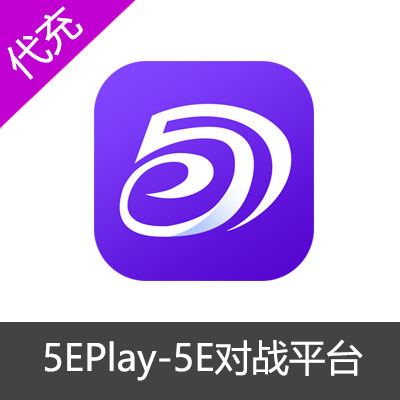5EPlay对战平台5E币